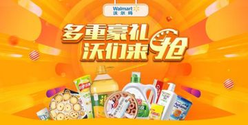 强强联手新篇章 沃尔玛官方旗舰店进驻京东，日用品零售格局迎来变革